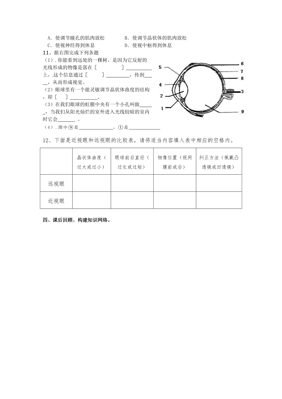 第一节人体对外界环境的感知第一课时课时训练（含答案.pdf_第3页