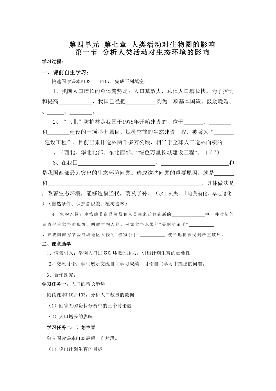 第一节分析人类活动对生态环境的影响课时训练含答案.pdf_第1页