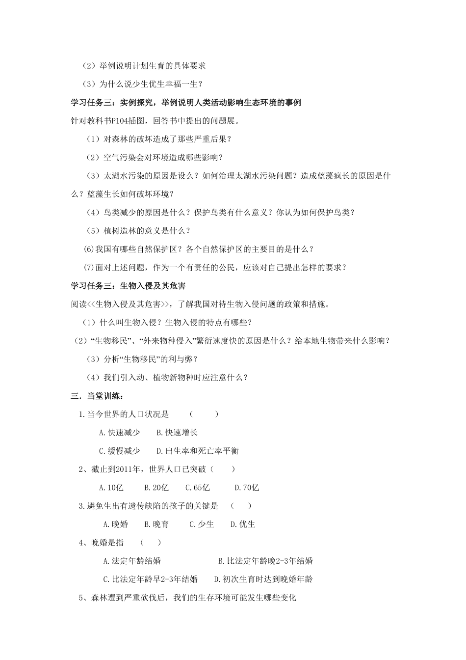 第一节分析人类活动对生态环境的影响课时训练含答案.pdf_第2页