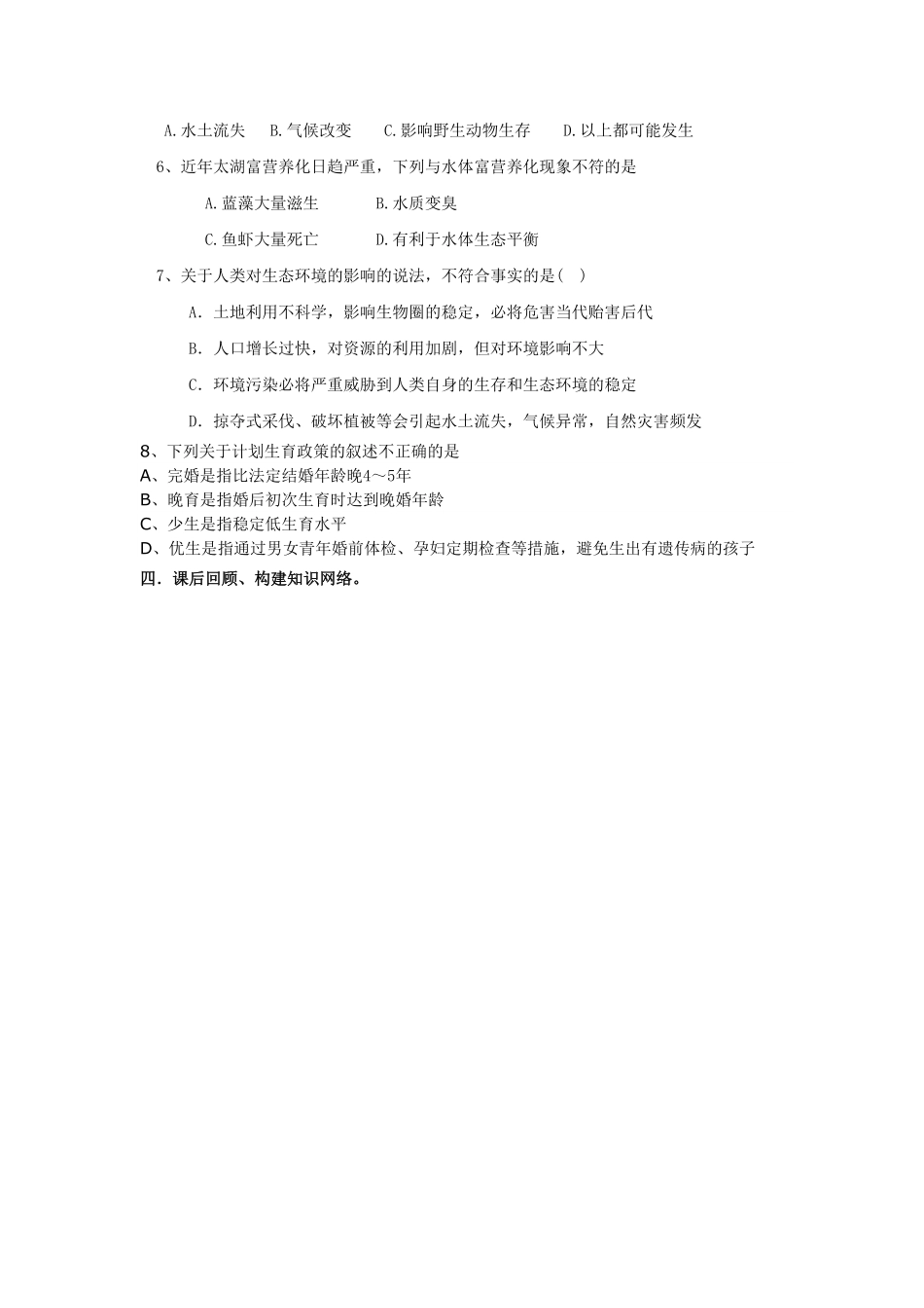 第一节分析人类活动对生态环境的影响课时训练含答案.pdf_第3页