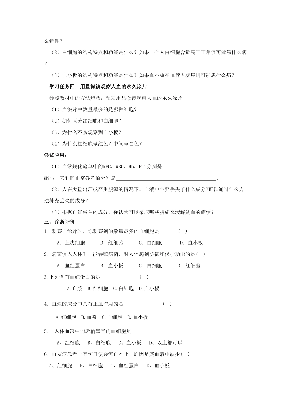 第一节流动的组织血液课时训练.pdf_第2页