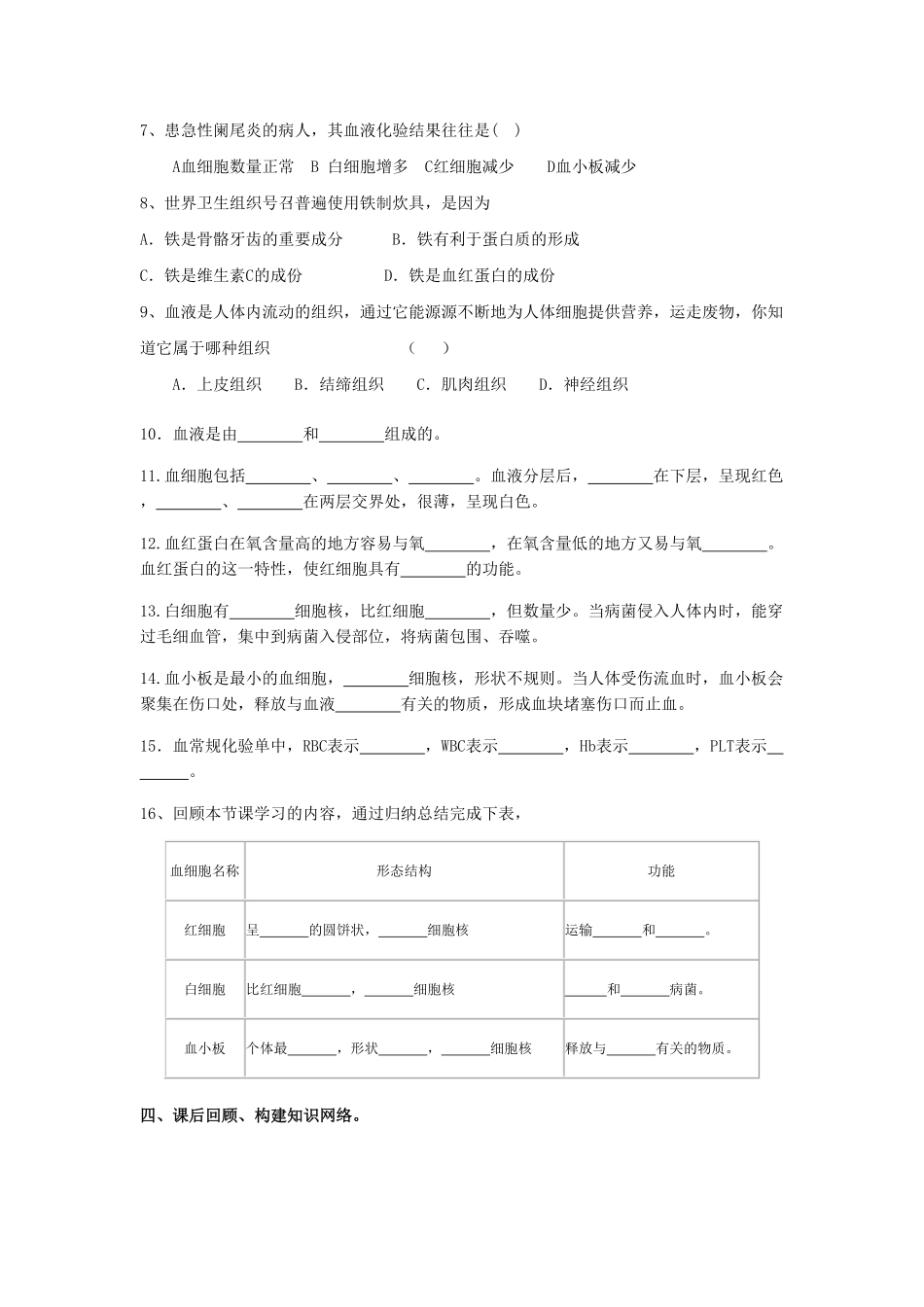第一节流动的组织血液课时训练.pdf_第3页