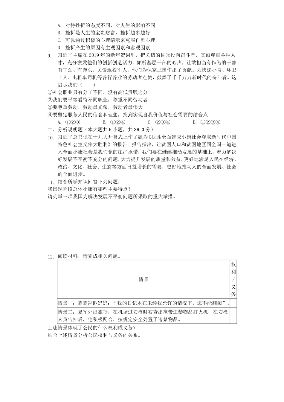 贵州省安顺市2019年中考道德与法治真题试卷.pdf_第2页