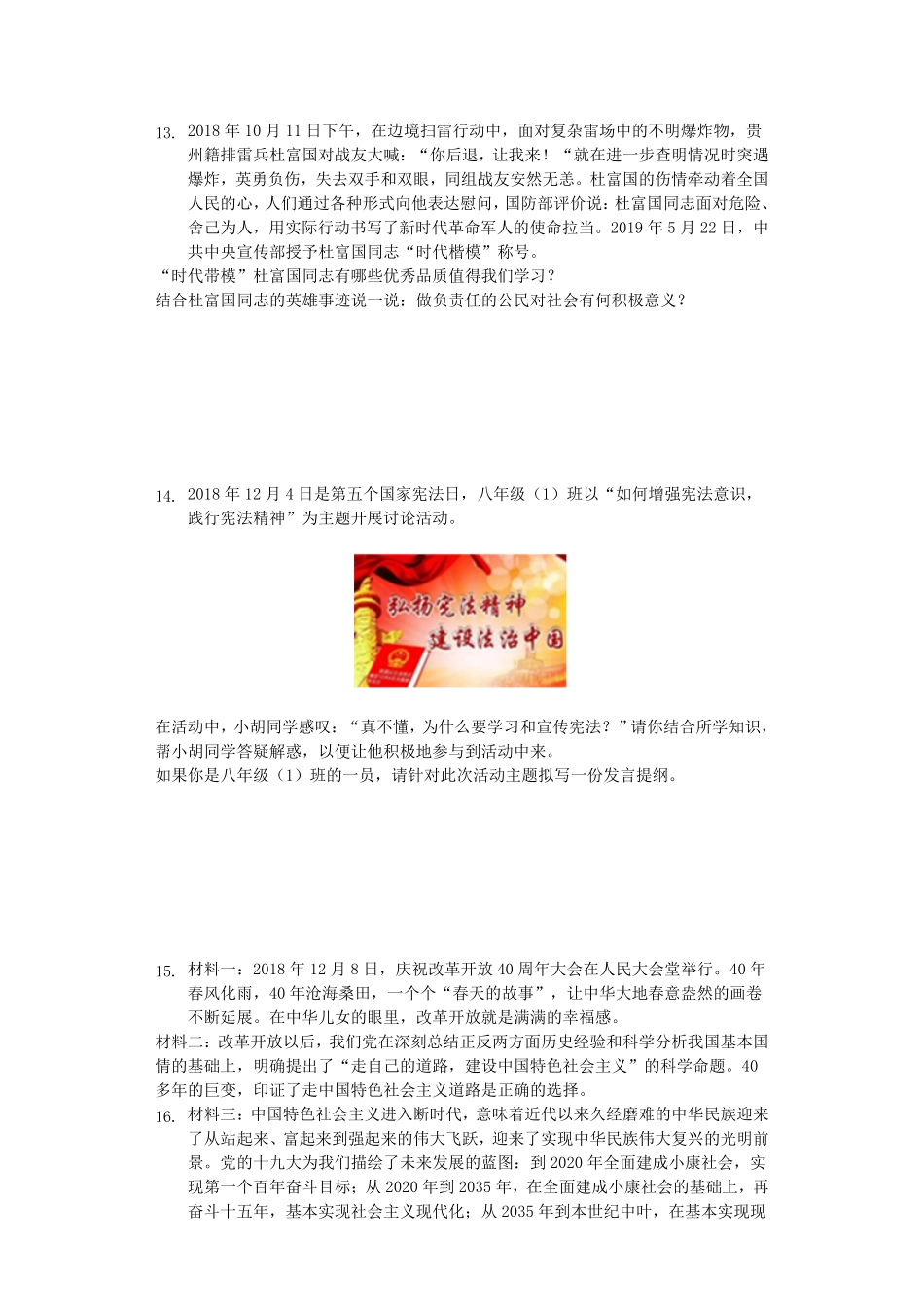 贵州省安顺市2019年中考道德与法治真题试卷.pdf_第3页