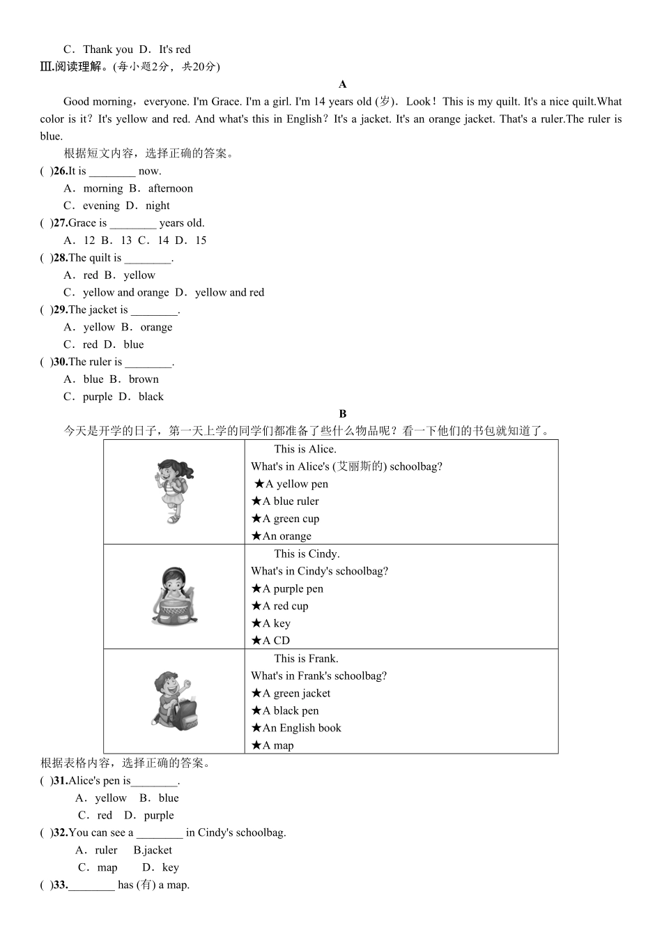人教版英语七年级上册TestforStarterUnits1~3含答案.pdf_第3页