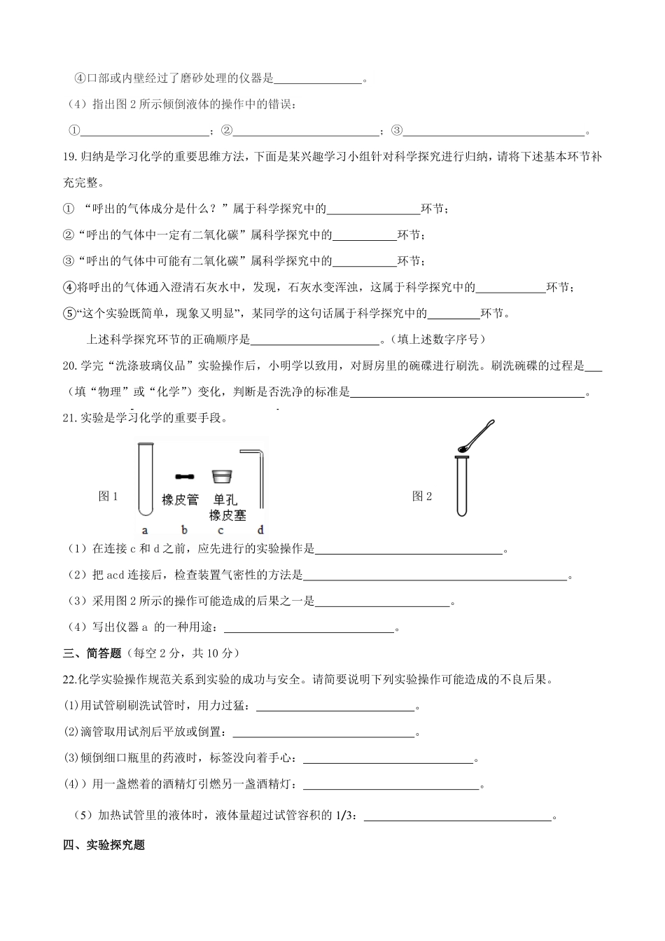 第一单元走进化学世界单元测试广西靖西市第二中学年九年级化学人教版上册含答案.pdf_第3页