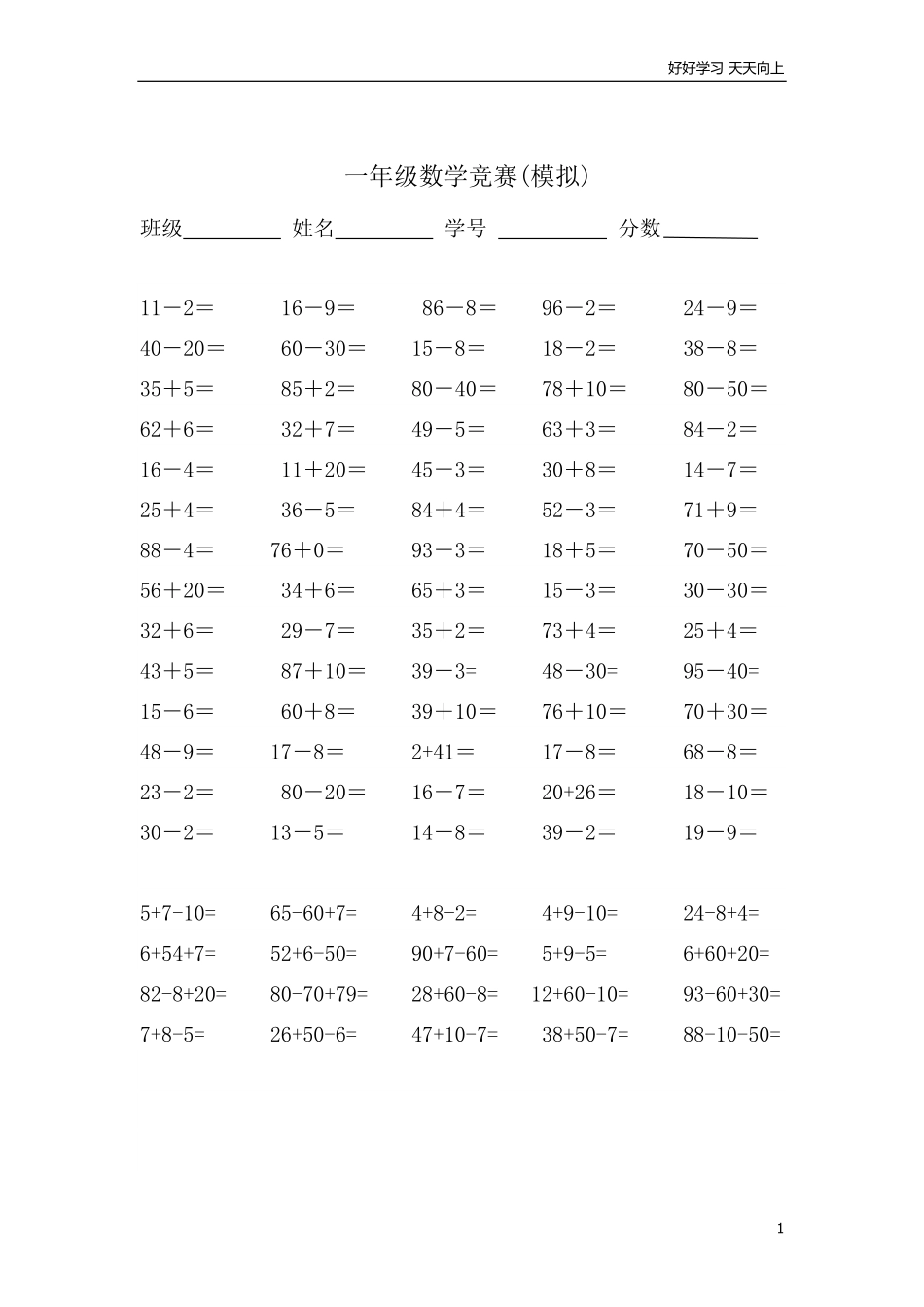一年级下册数学口算练习题.pdf_第1页