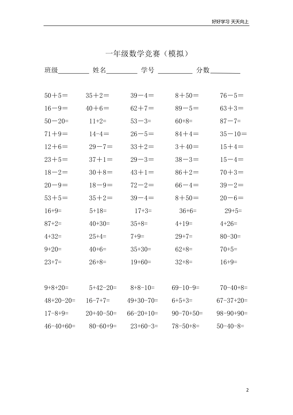 一年级下册数学口算练习题.pdf_第2页