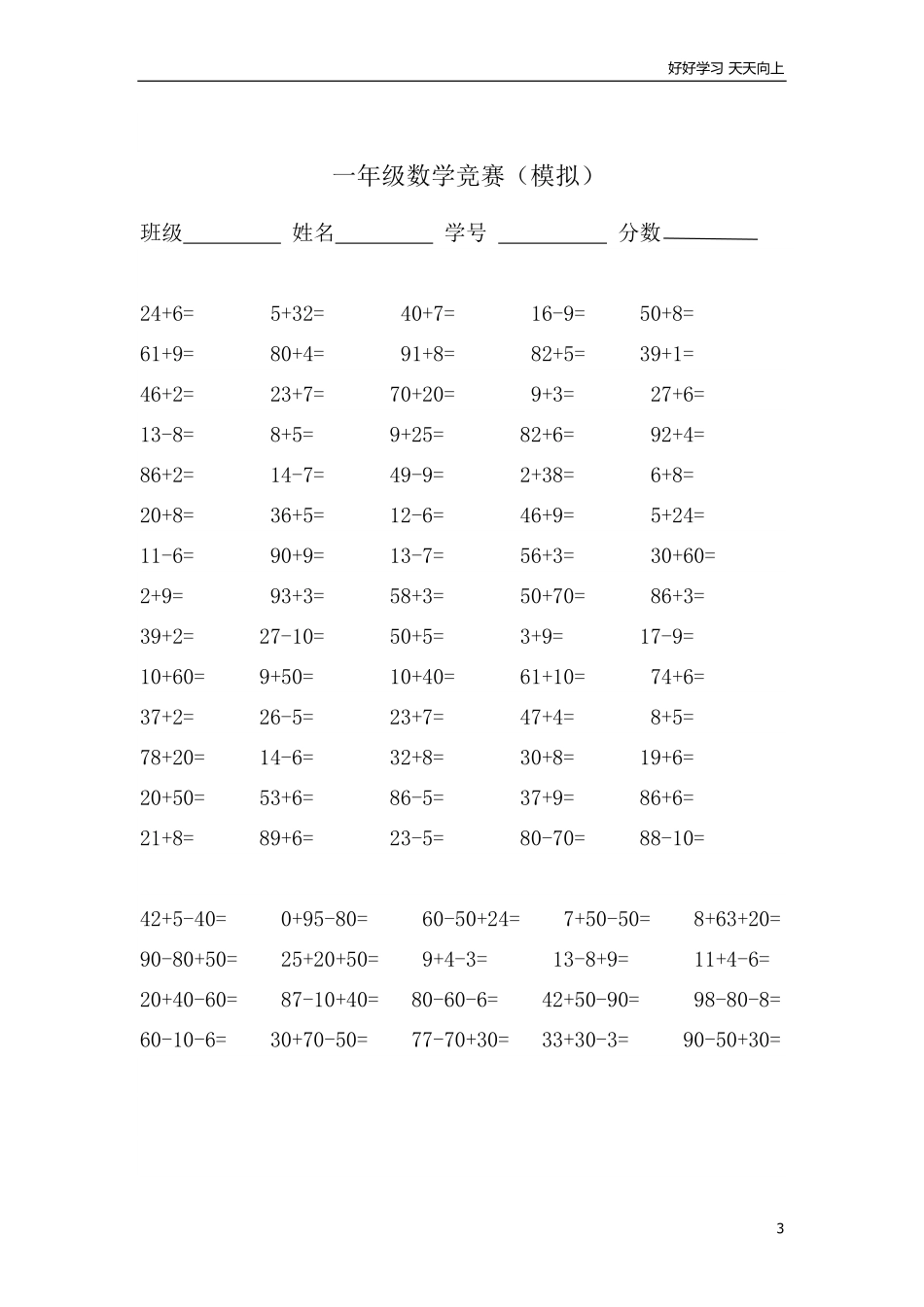 一年级下册数学口算练习题.pdf_第3页