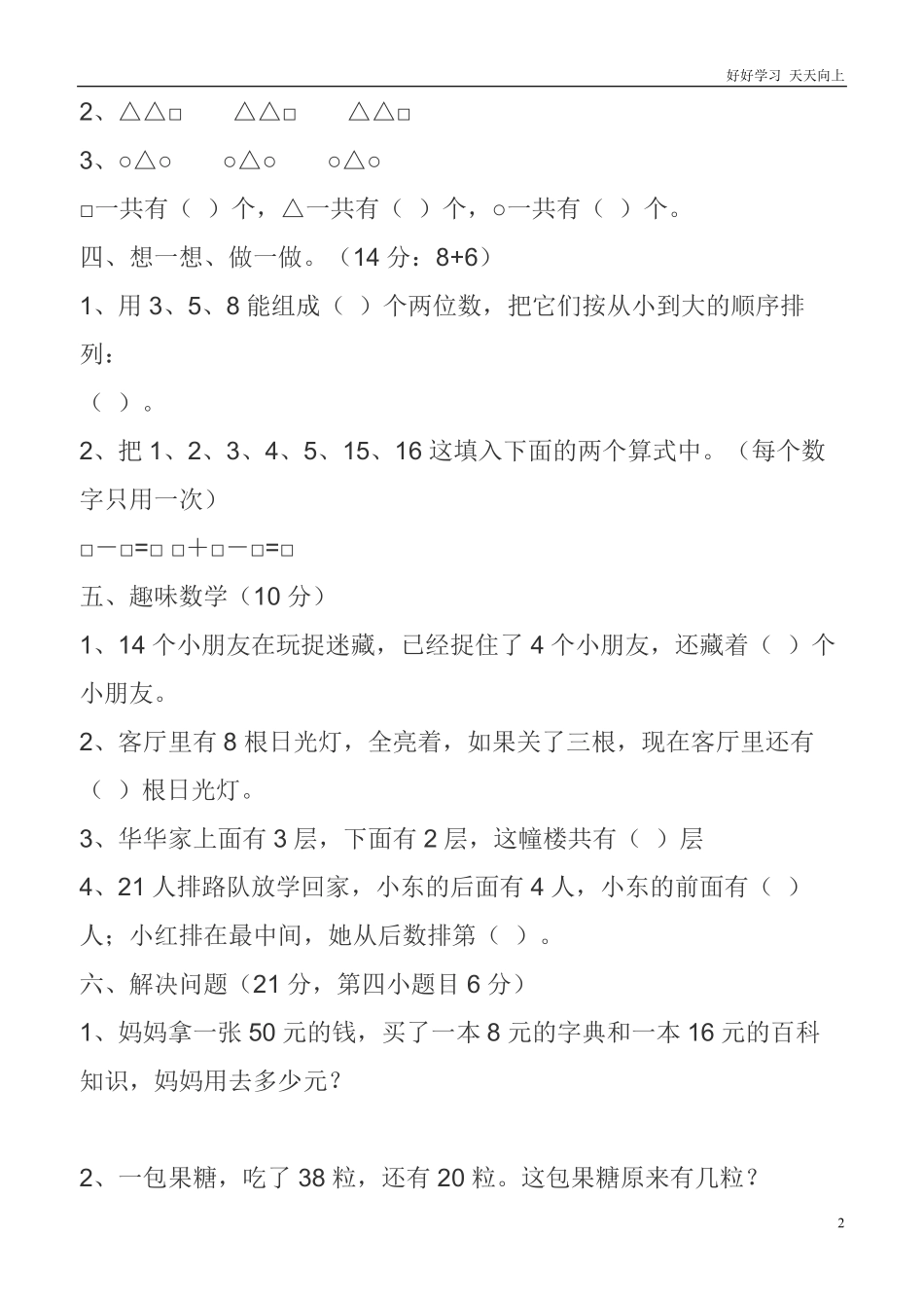 一年级下册数学竞赛试卷.pdf_第2页