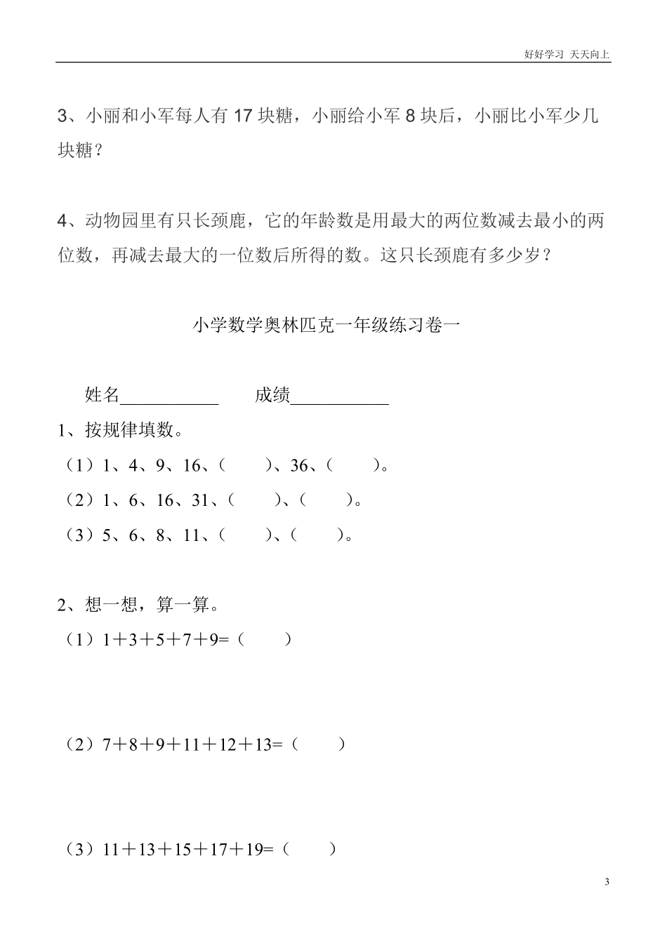 一年级下册数学竞赛试卷.pdf_第3页