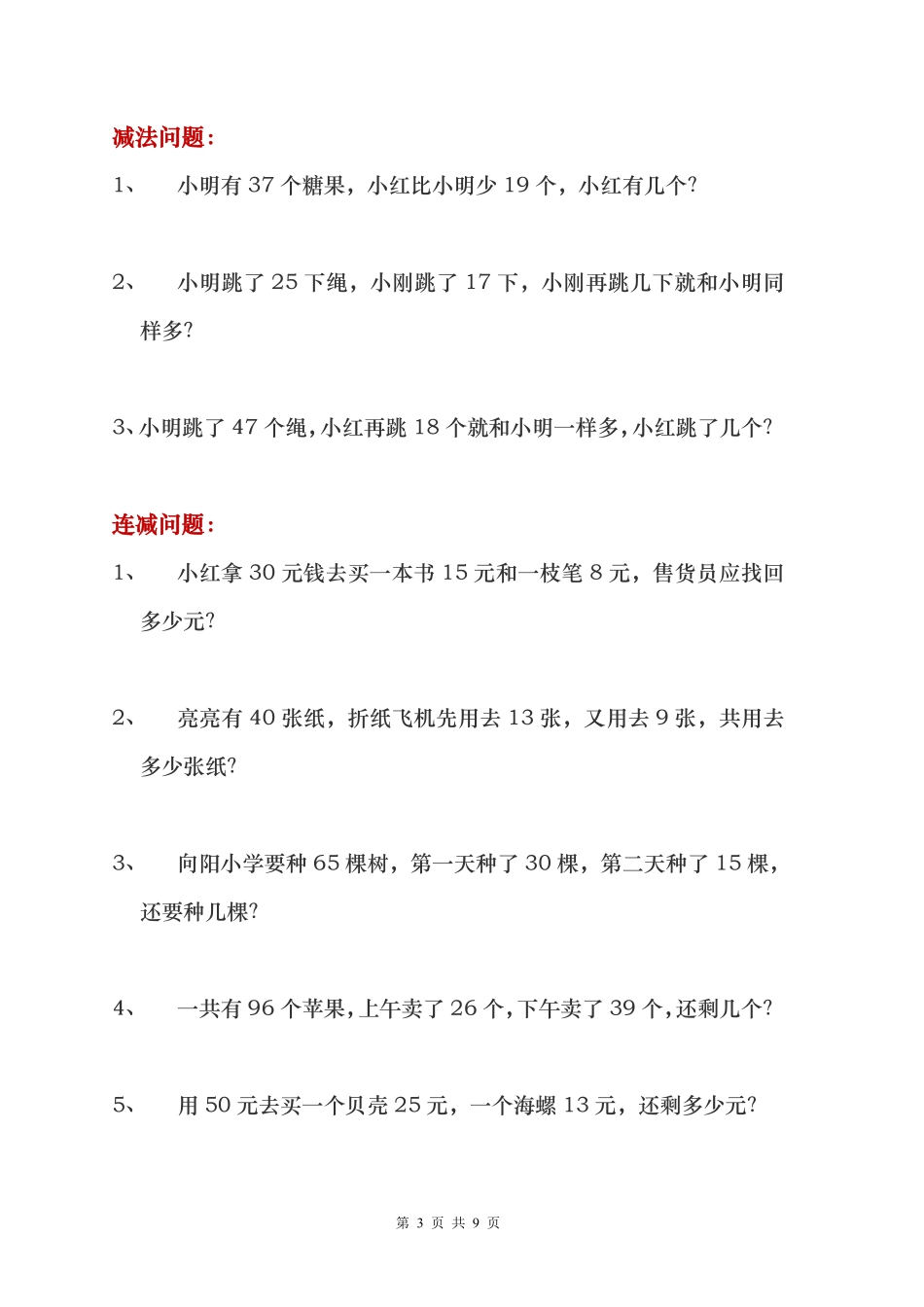 一年级下册数学解决问题重点难点题.pdf_第3页