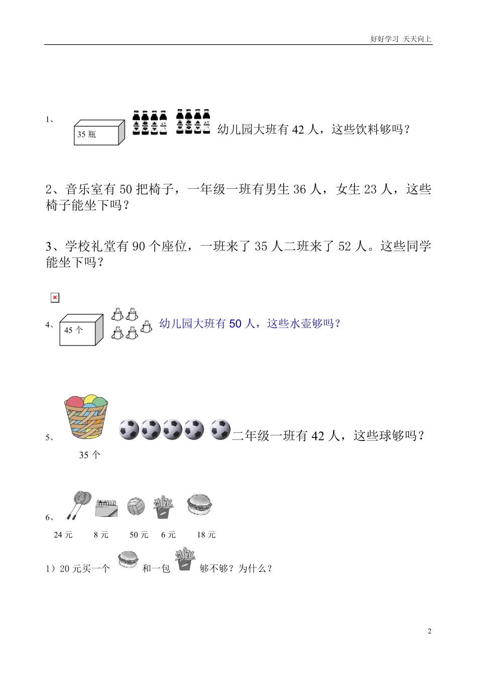 一年级下册数学够不够专项练习.pdf_第2页