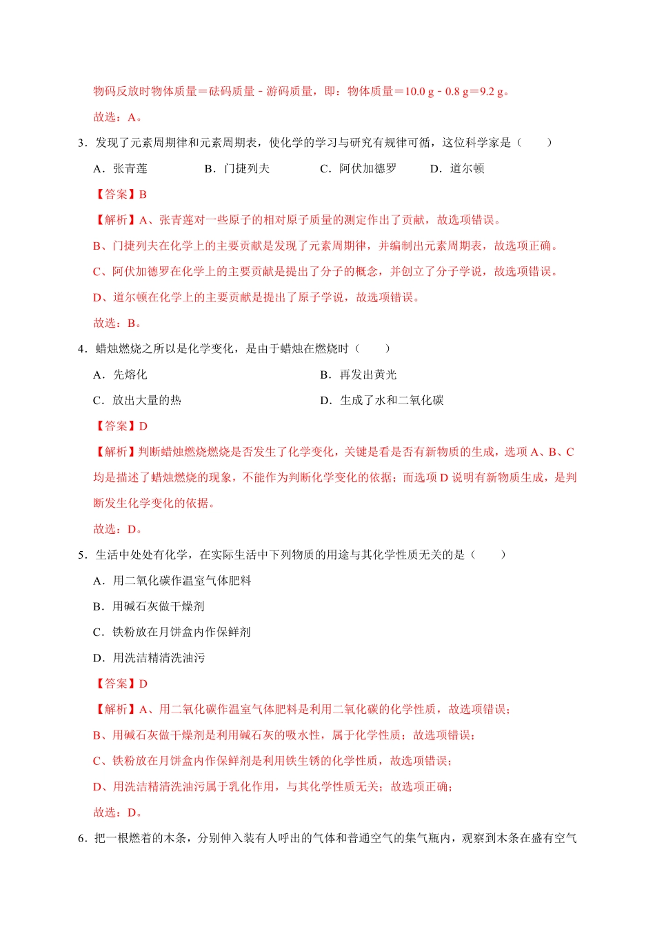 第一单元走进化学世界（基础过关九年级化学上册《单元测试定心卷》（人教版.pdf_第2页