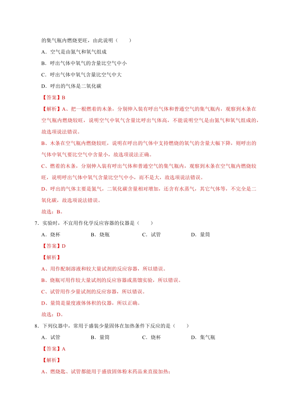 第一单元走进化学世界（基础过关九年级化学上册《单元测试定心卷》（人教版.pdf_第3页