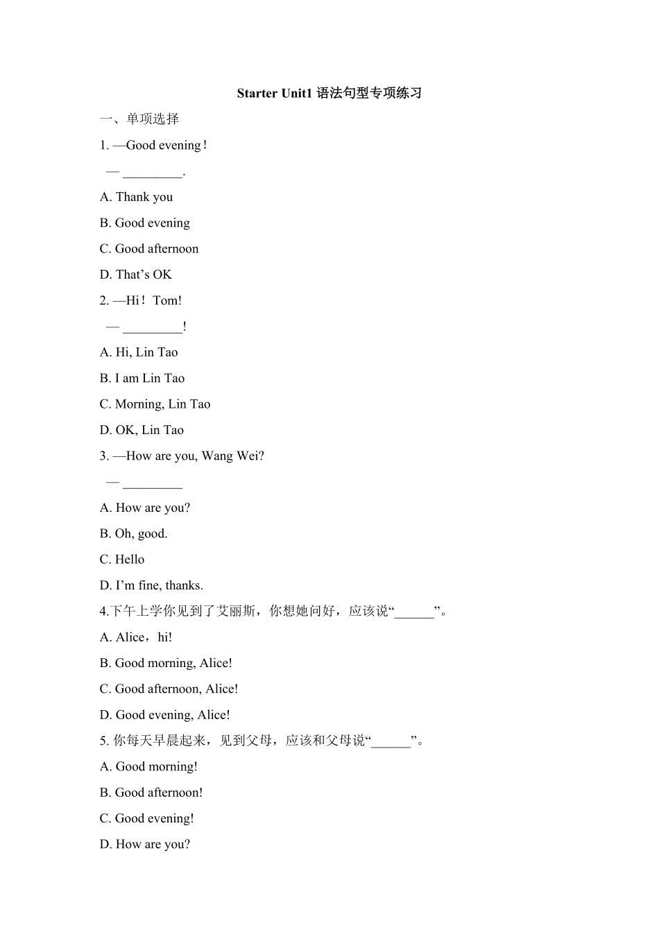 人教版英语七年级上册Starter__Unit1__语法句型专项练习含答案.pdf_第1页