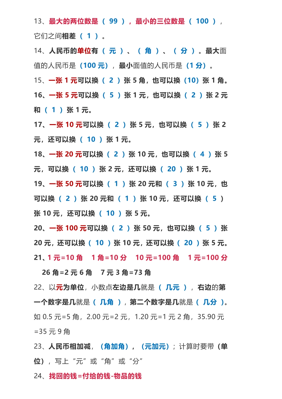 一年级下册数学背诵重点.pdf_第2页
