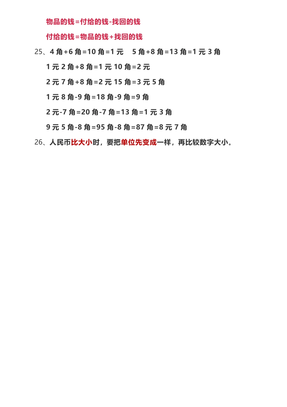 一年级下册数学背诵重点.pdf_第3页