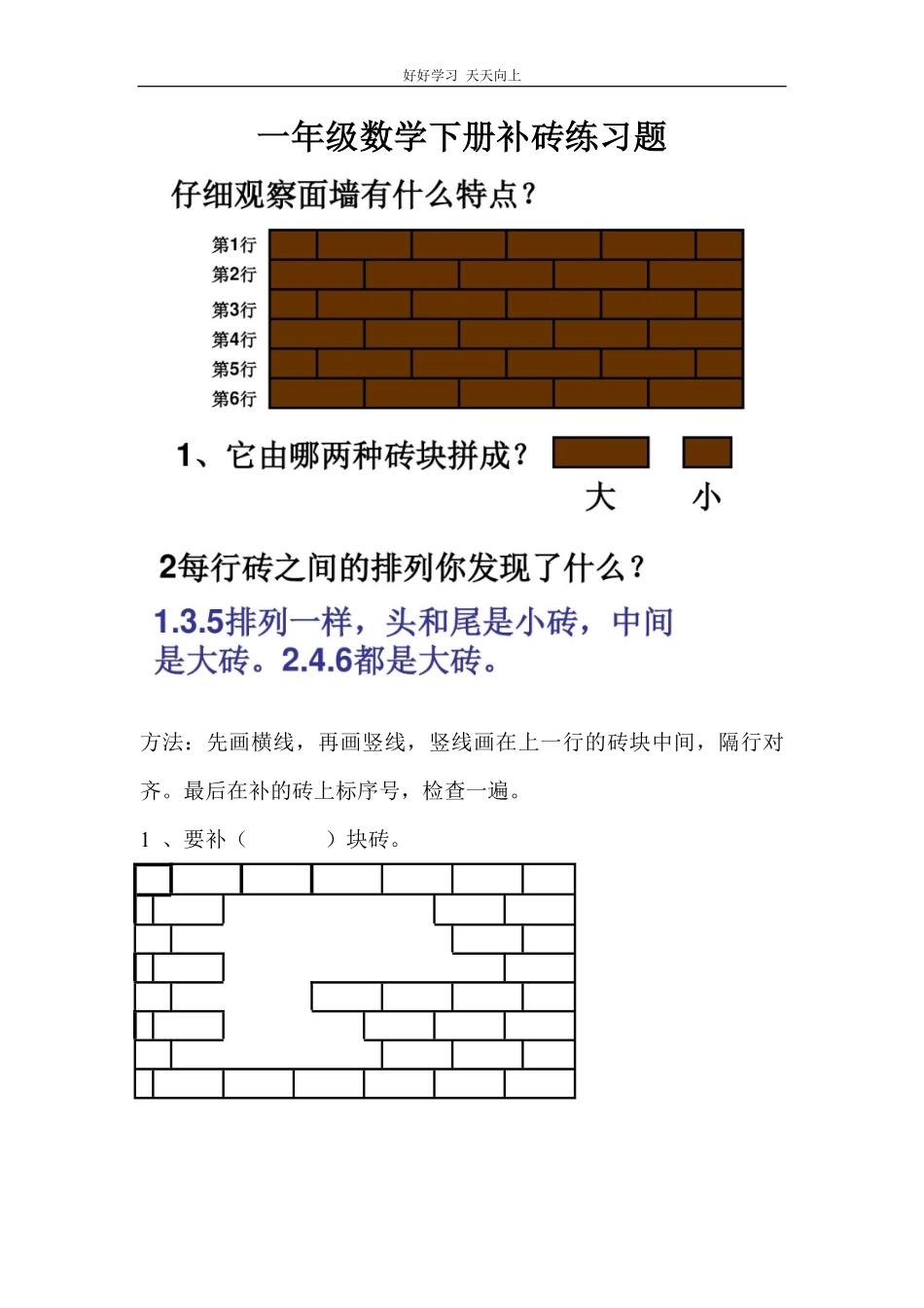 一年级下册数学补砖专项练习题.pdf_第1页