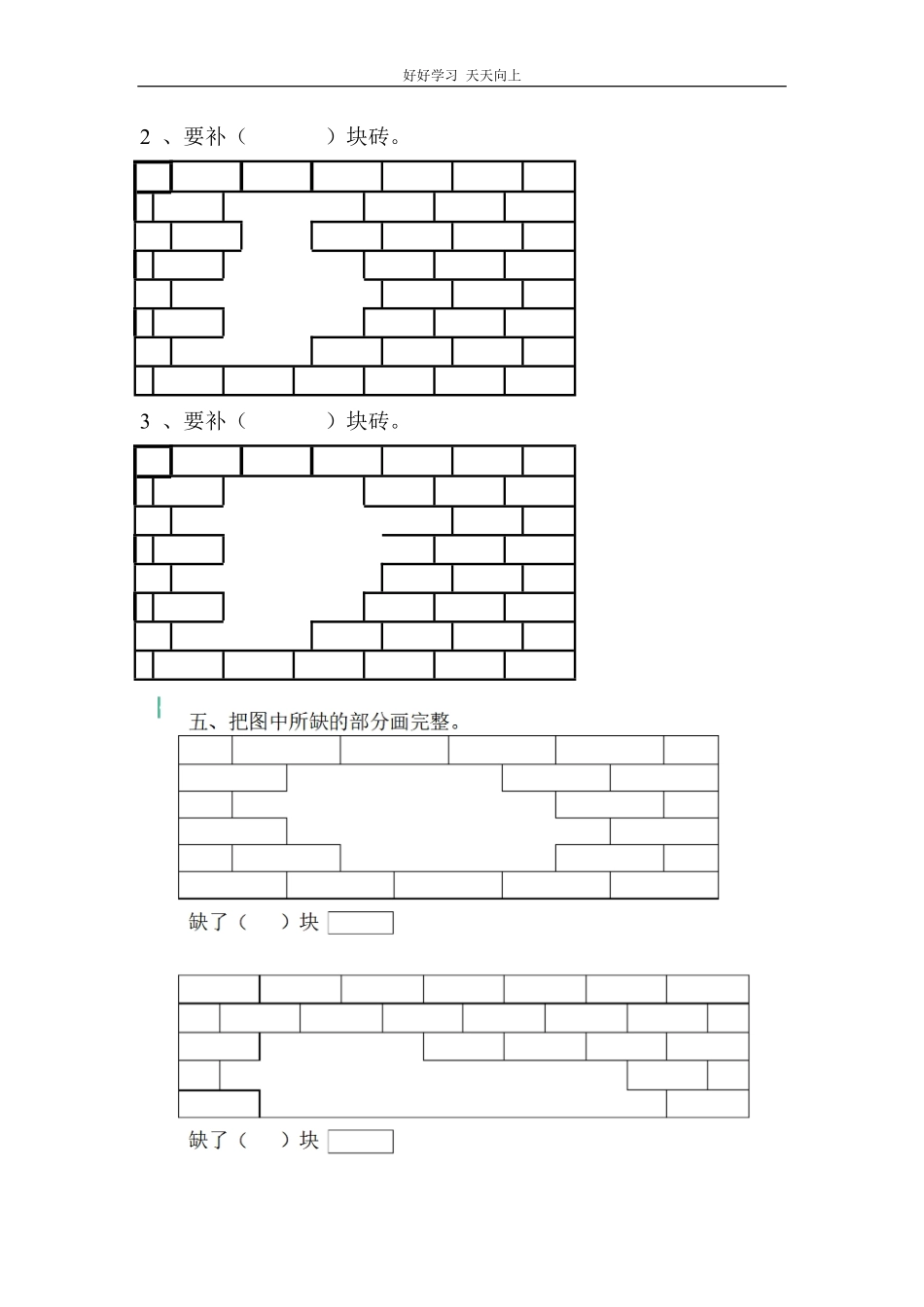 一年级下册数学补砖专项练习题.pdf_第2页
