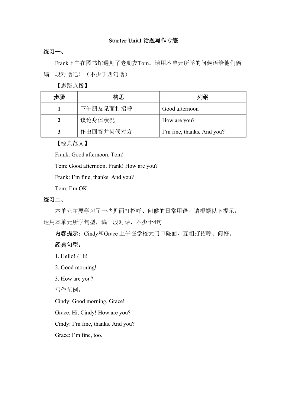 人教版英语七年级上册Starter__Unit1__话题写作专练含答案.pdf_第1页