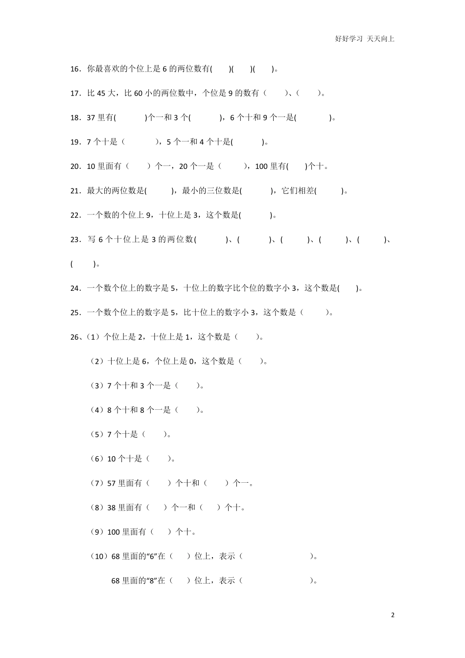 一年级下册数学100以内数的认识数的组成.pdf_第2页