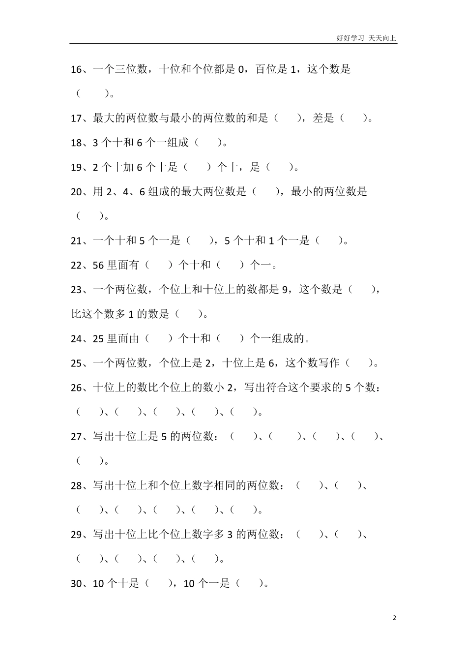 一年级下册数的组成专项训练.pdf_第2页