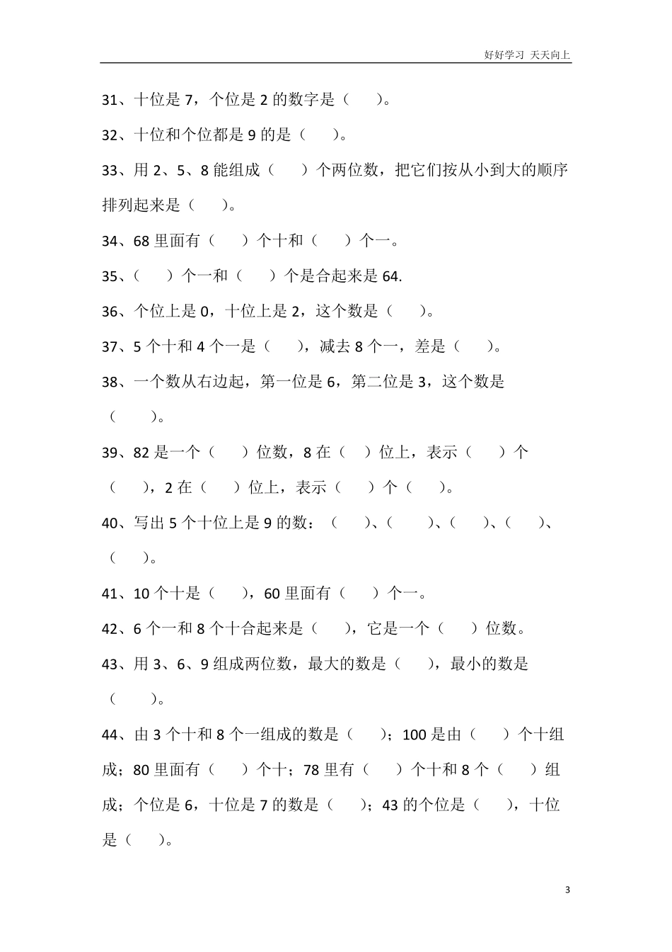 一年级下册数的组成专项训练.pdf_第3页