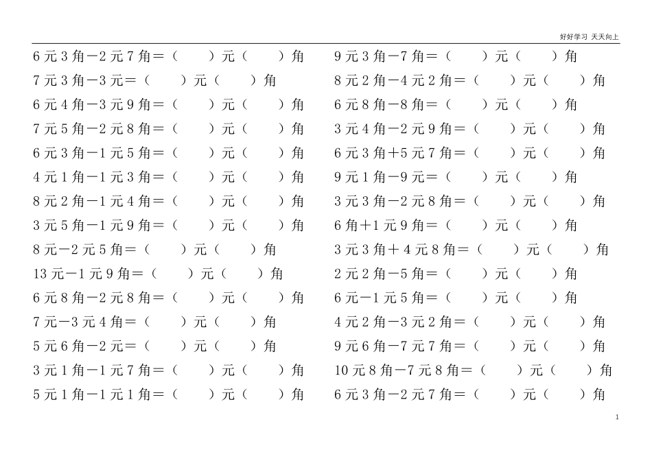 一年级下册人民币加减计算题.pdf_第1页