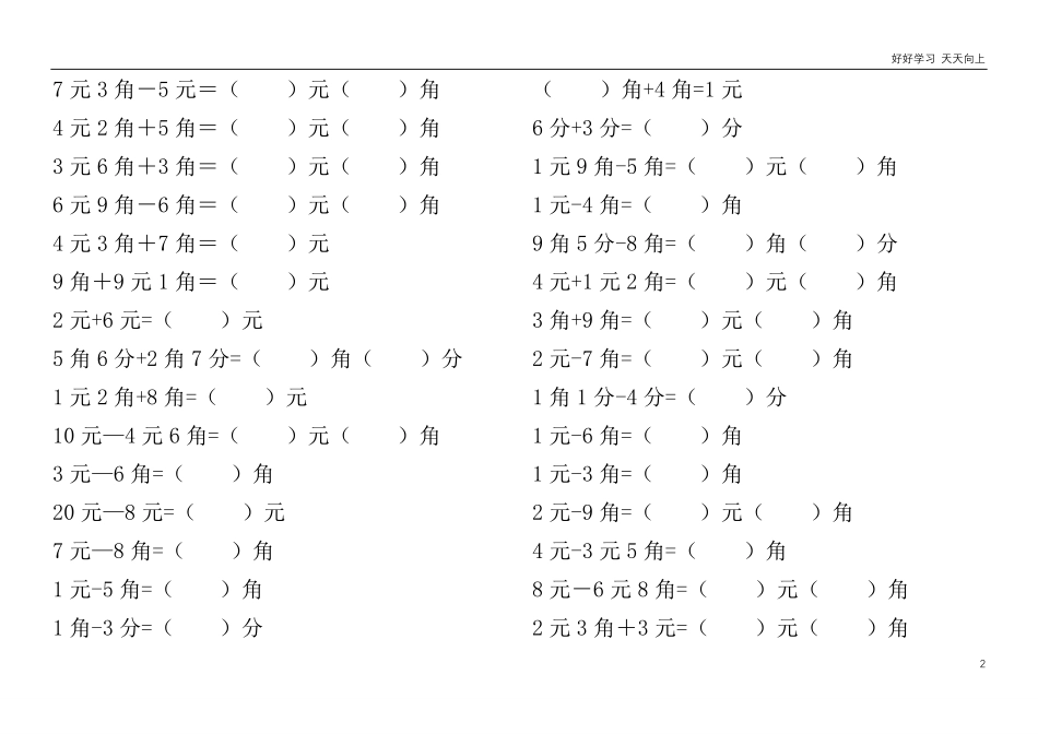 一年级下册人民币加减计算题.pdf_第2页