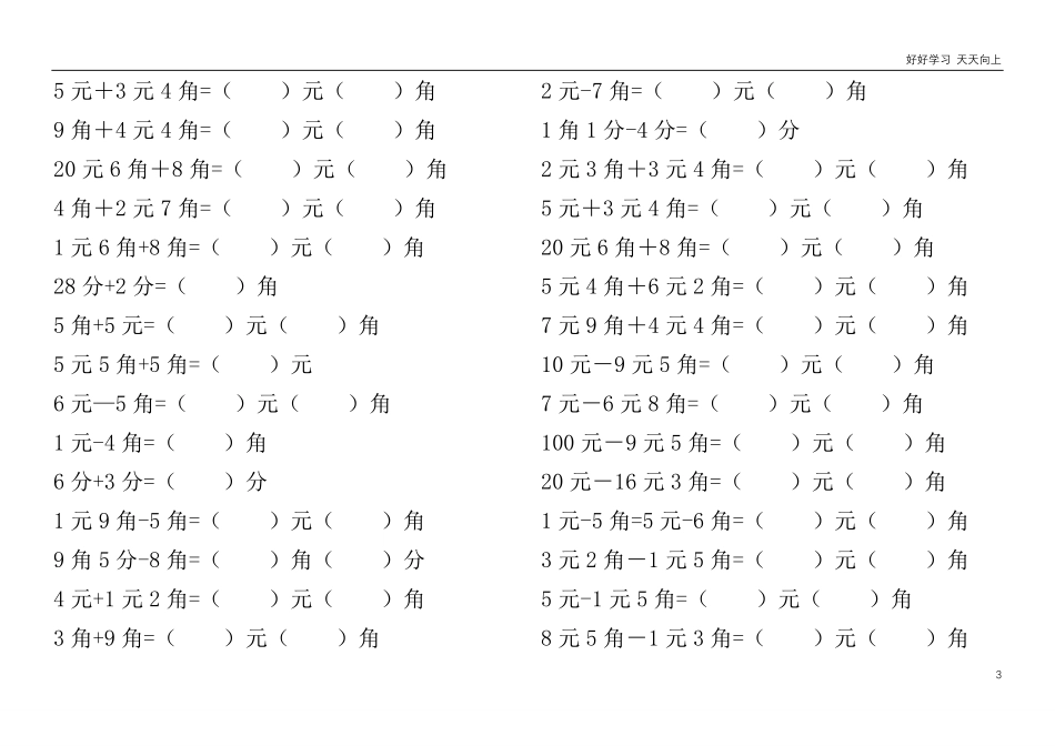 一年级下册人民币加减计算题.pdf_第3页