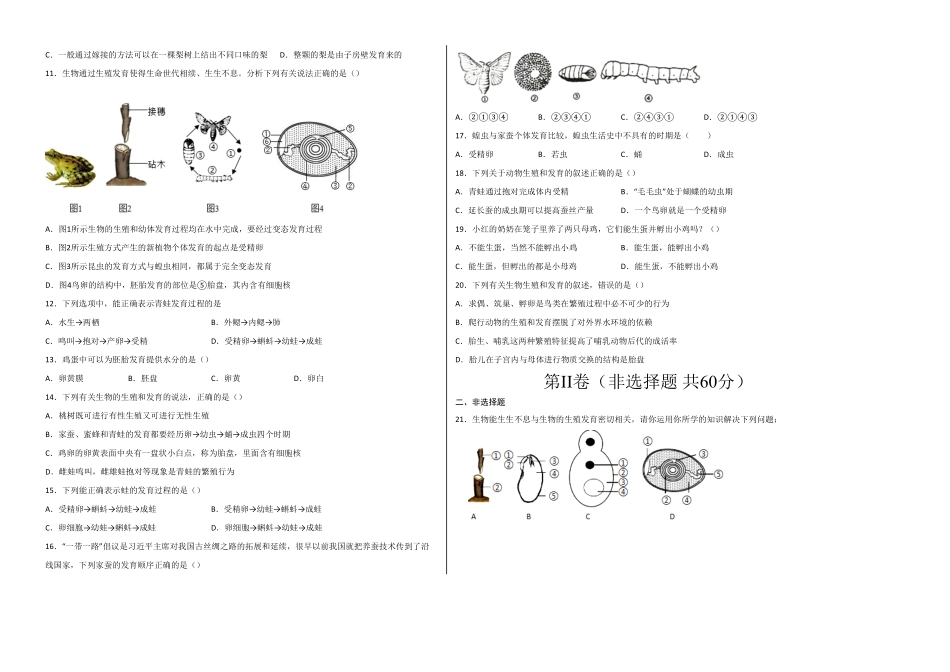 第一单元生物的生殖和发育（选拔卷【单元测试】年八年级生物下册尖子生选拔卷（人教版（考试版含答案.pdf_第2页