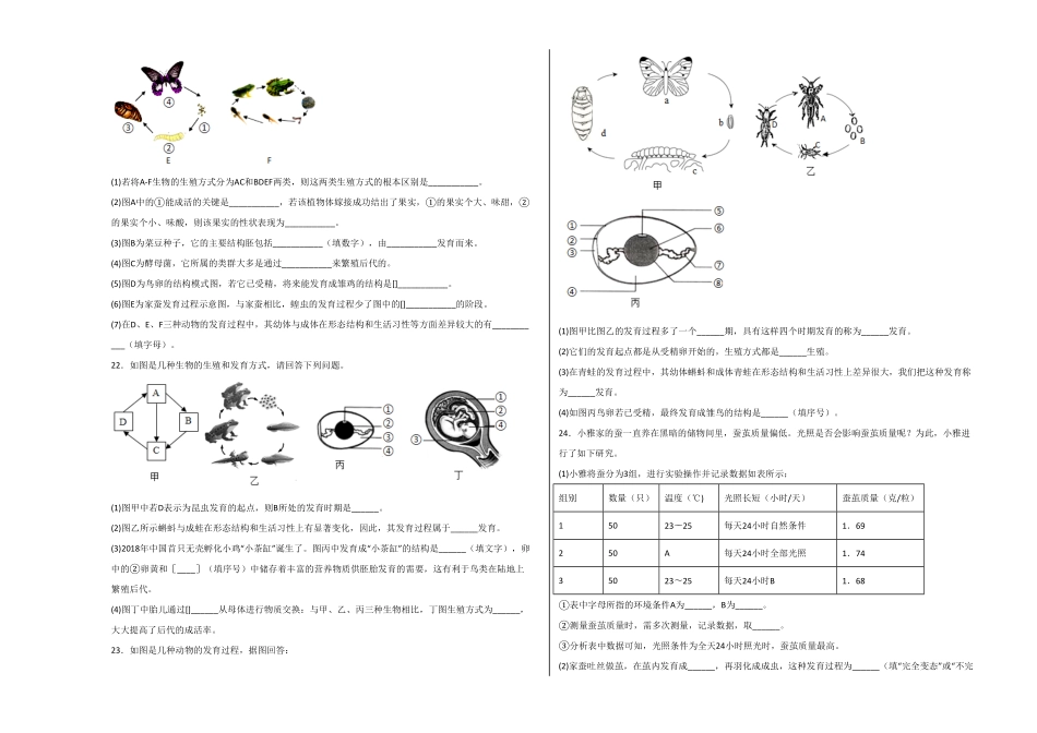 第一单元生物的生殖和发育（选拔卷【单元测试】年八年级生物下册尖子生选拔卷（人教版（考试版含答案.pdf_第3页