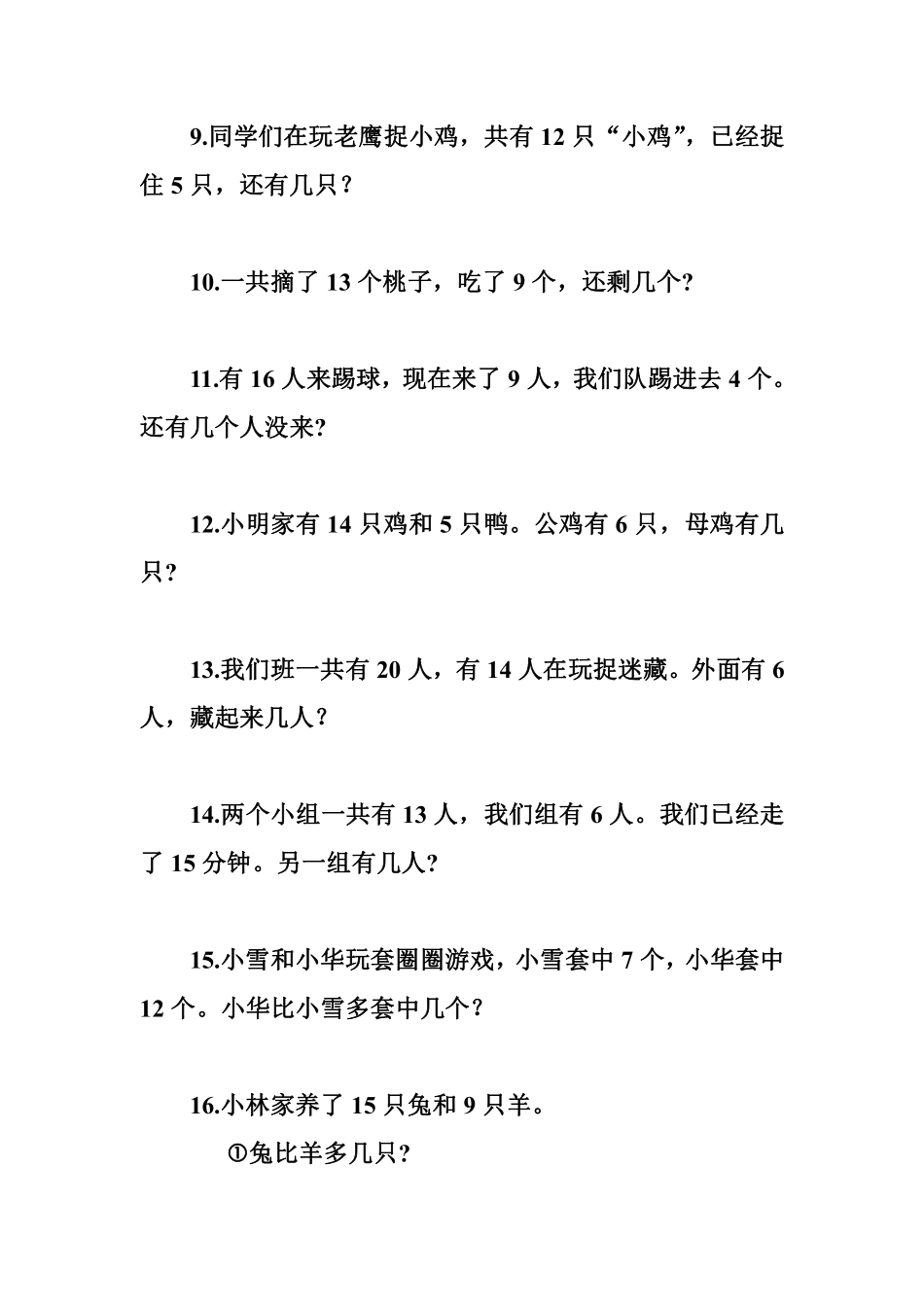 一年级下册解决问题集锦1.pdf_第2页