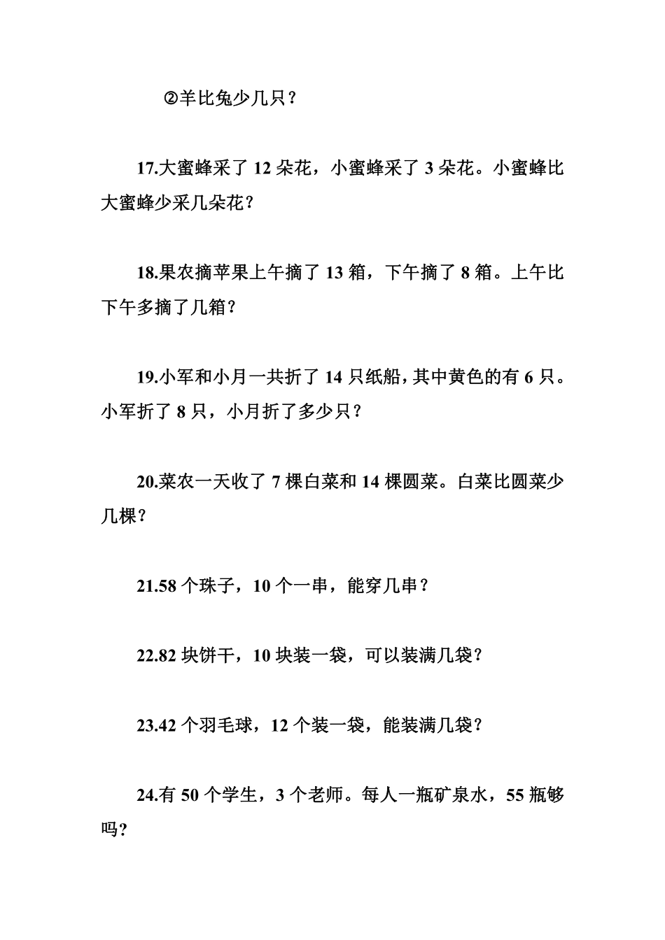 一年级下册解决问题集锦1.pdf_第3页