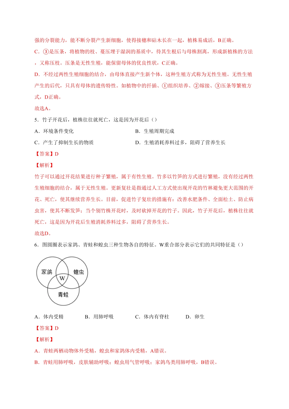 第一单元生物的生殖和发育（选拔卷【单元测试】年八年级生物下册尖子生选拔卷（人教版.pdf_第3页
