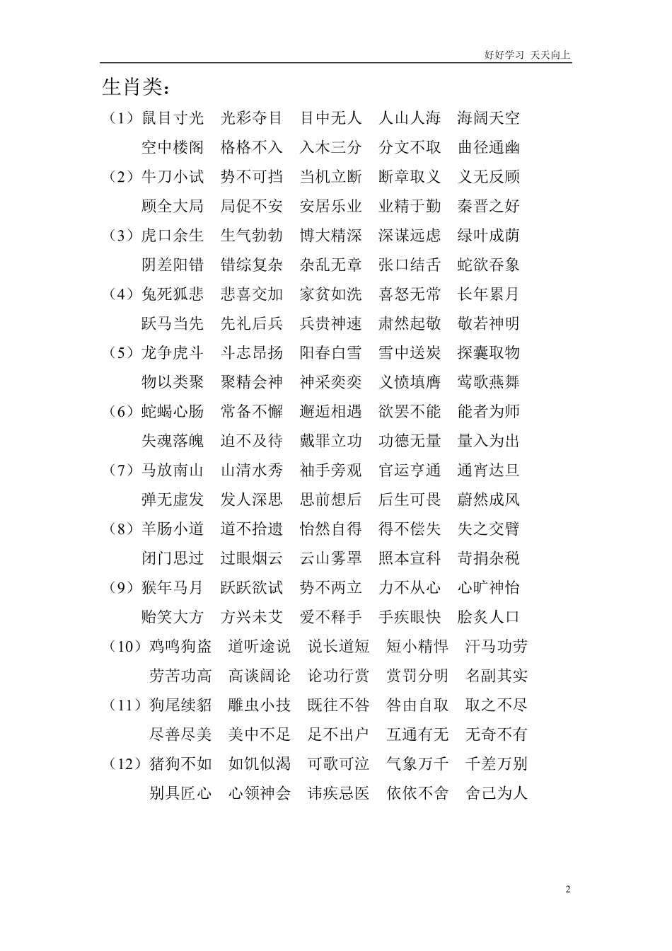 一年级下册-成语接龙知识资料.pdf_第2页