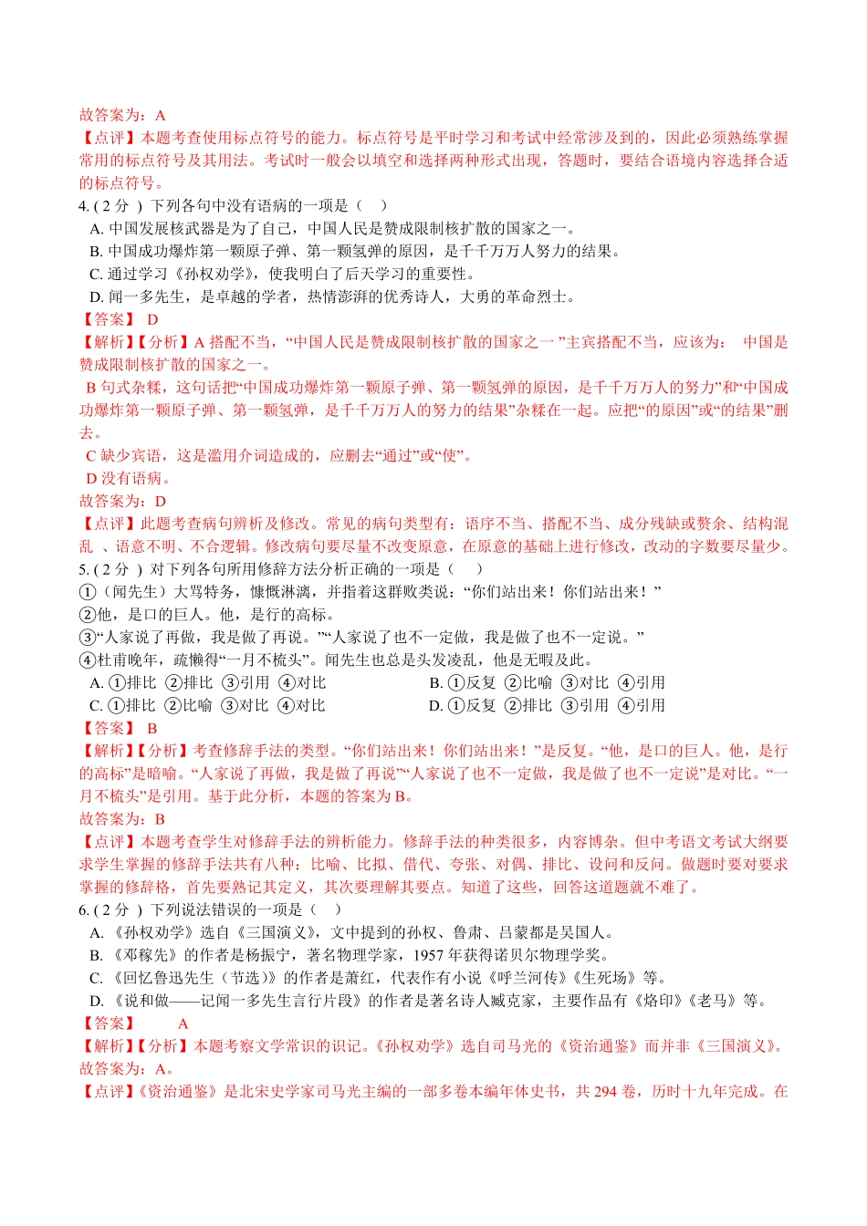 第一单元单元综合检测七年级语文下册课后培优练（部编版.pdf_第2页