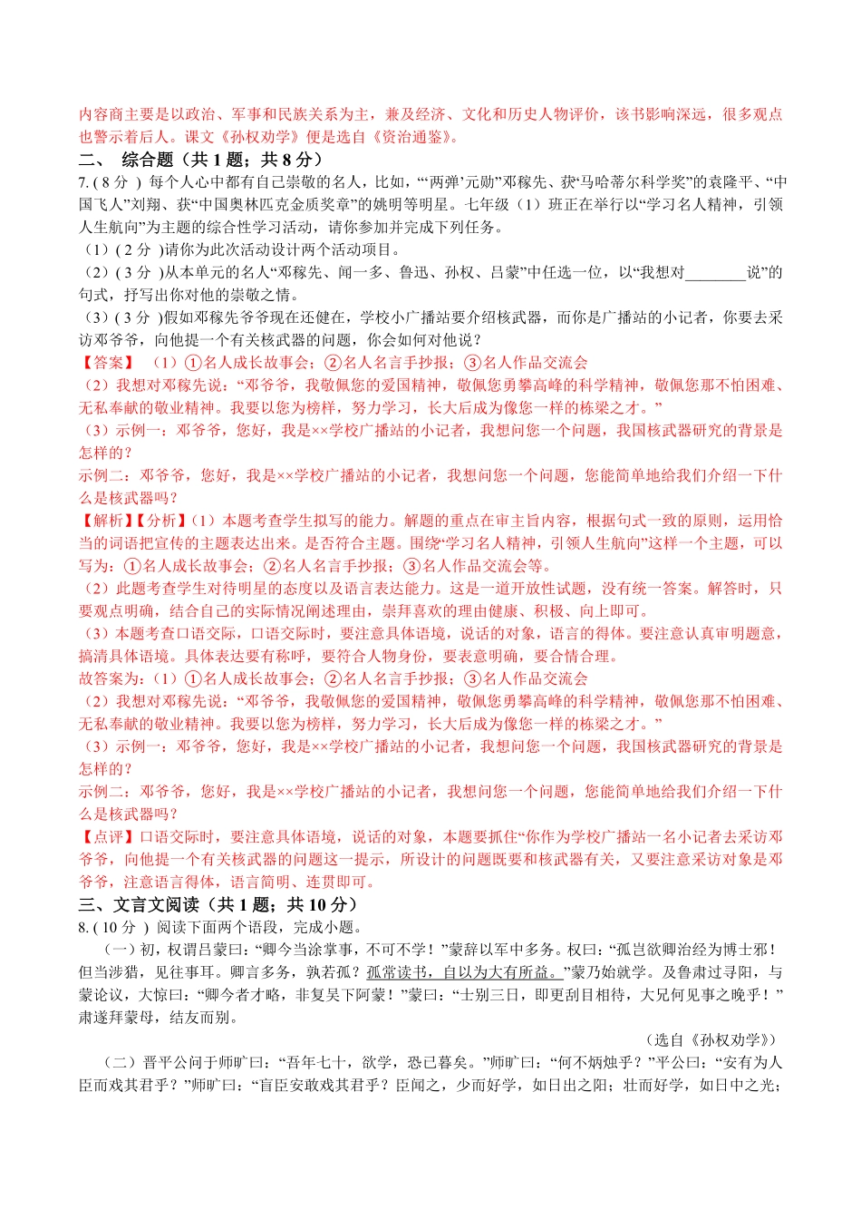 第一单元单元综合检测七年级语文下册课后培优练（部编版.pdf_第3页