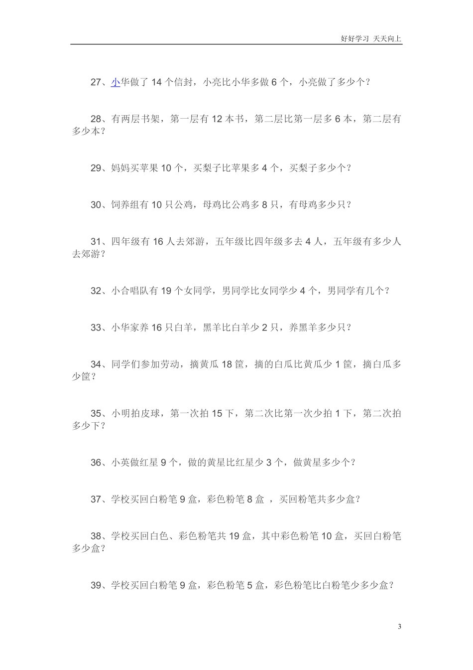 一年级数学下册专项练习（应用题.pdf_第3页