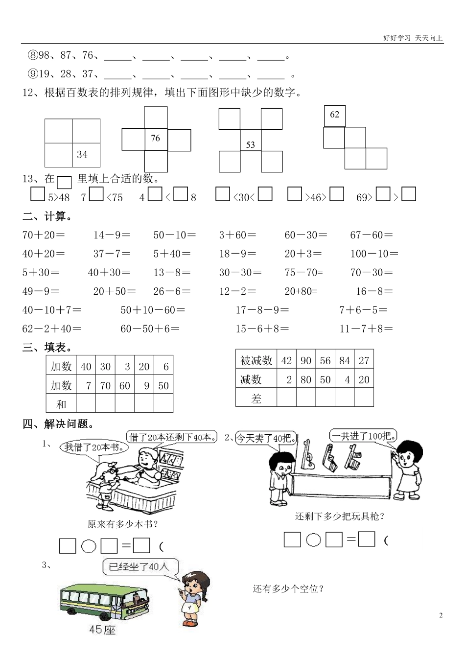 一年级下册《100以内数的认识》练习测试题.pdf_第2页
