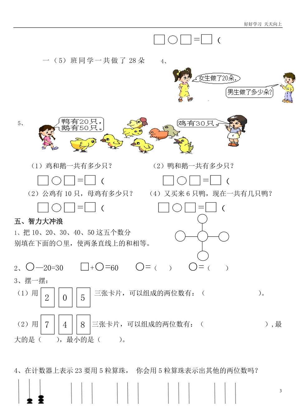 一年级下册《100以内数的认识》练习测试题.pdf_第3页
