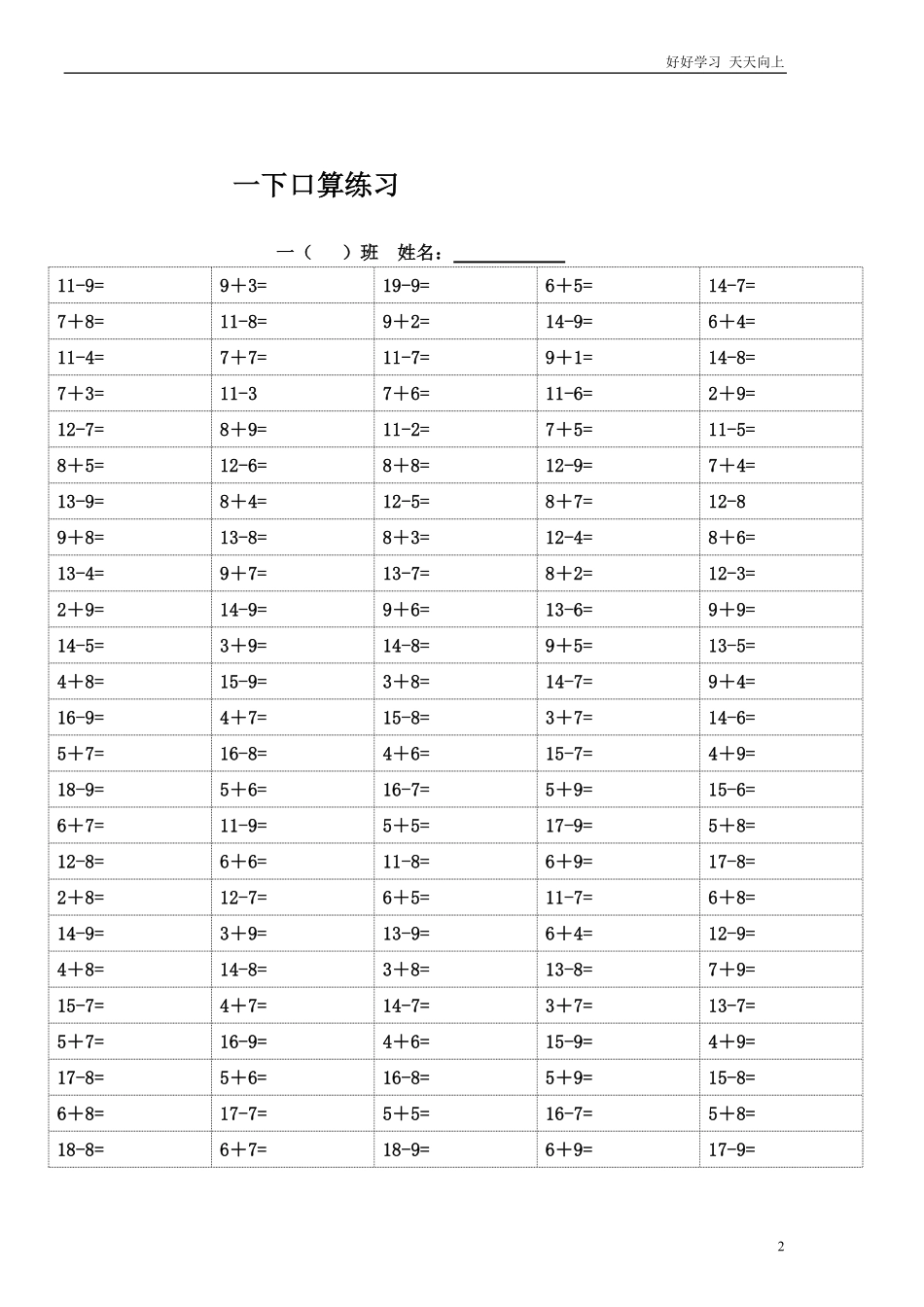 一年级数学下册专项练习（口算练习.pdf_第2页