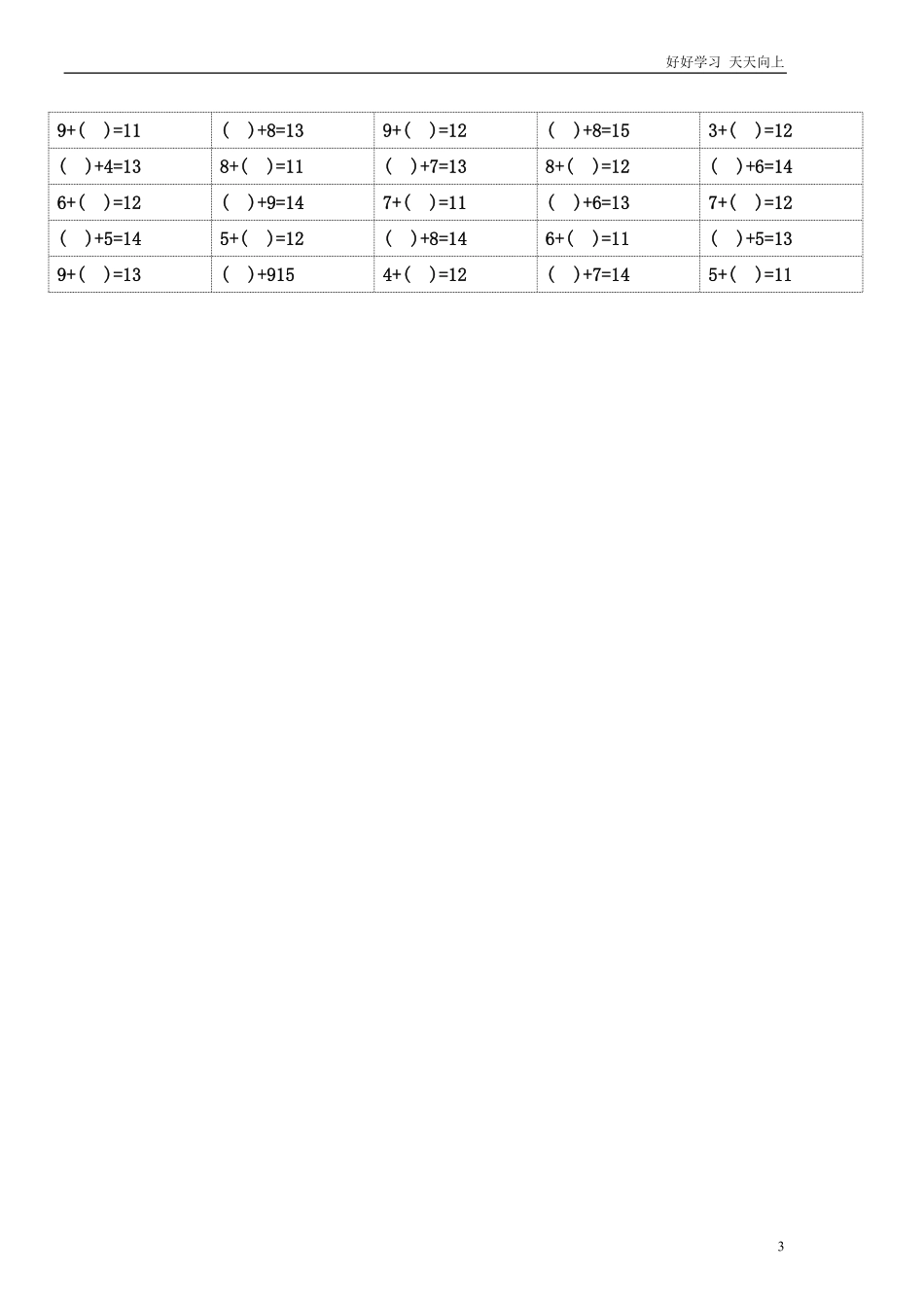 一年级数学下册专项练习（口算练习.pdf_第3页