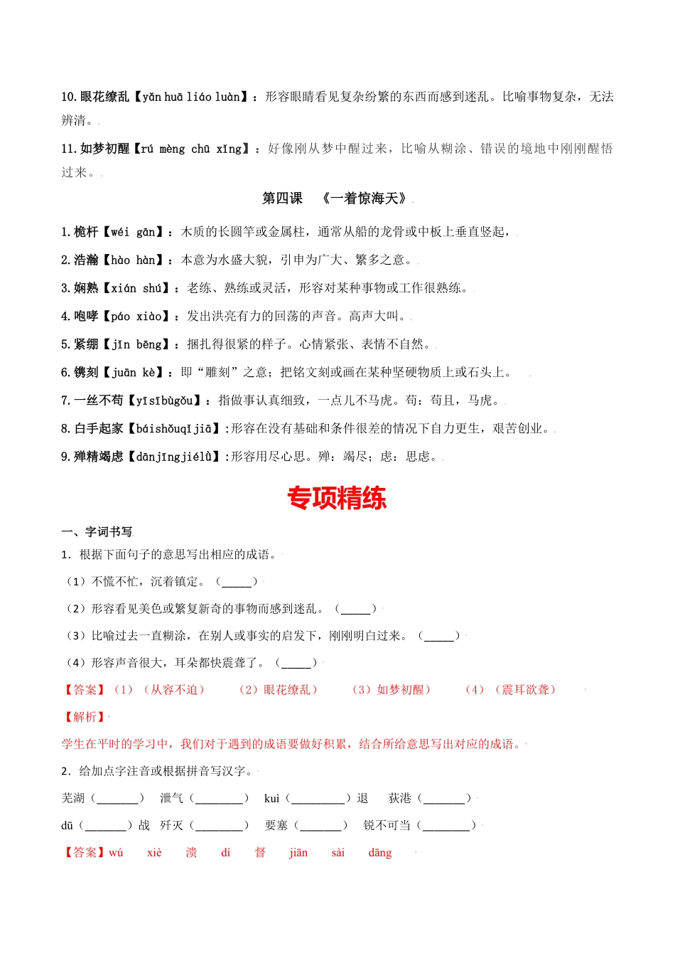 第一单元八年级语文上册重点字词梳理与专项精练（部编版.pdf_第2页