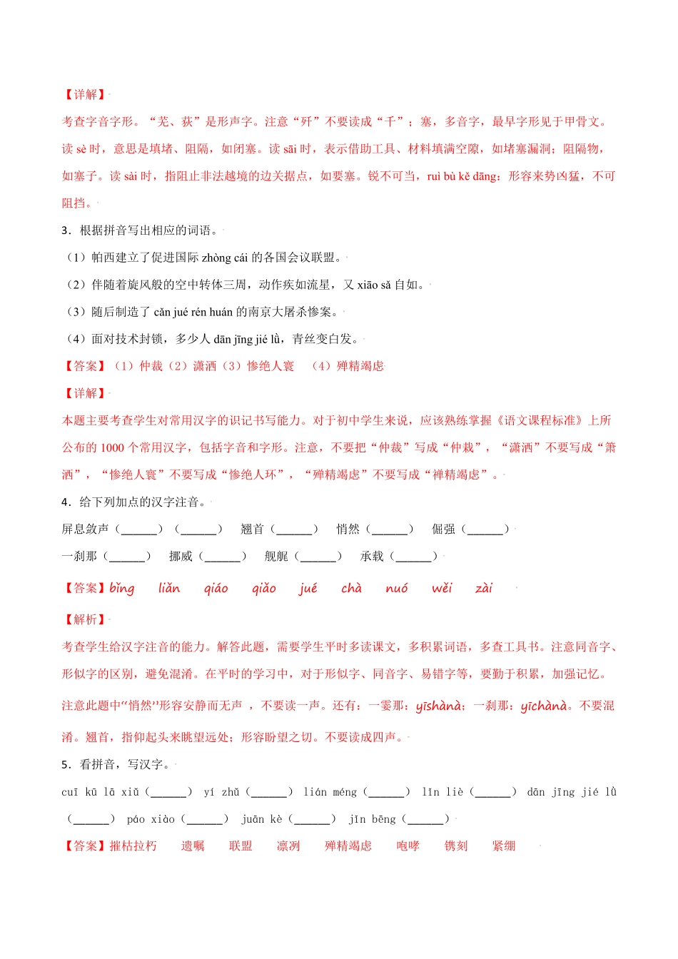 第一单元八年级语文上册重点字词梳理与专项精练（部编版.pdf_第3页