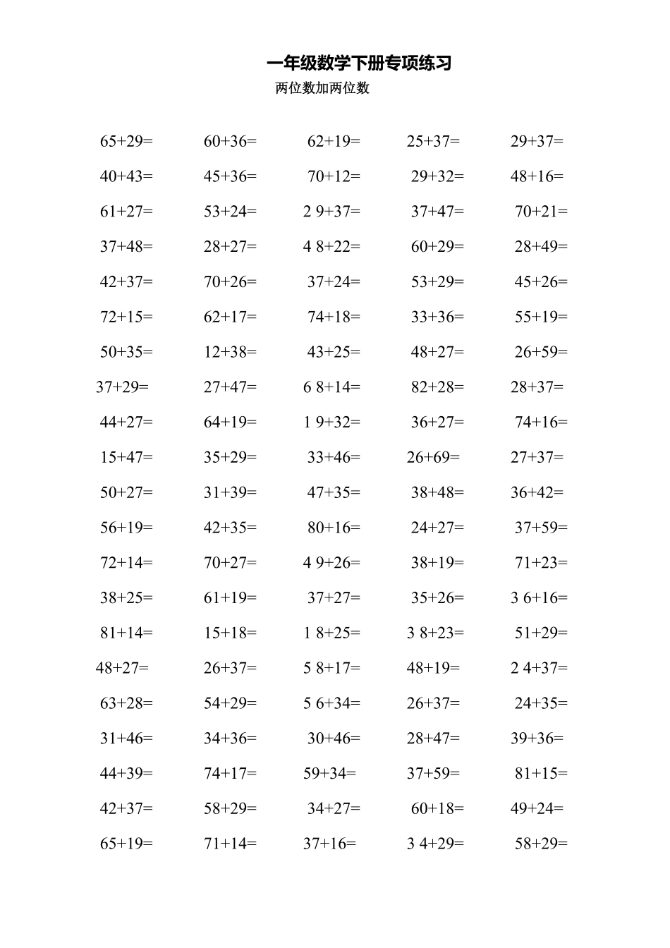一年级数学下册专项练习（100以内进位加法和退位减法.pdf_第1页