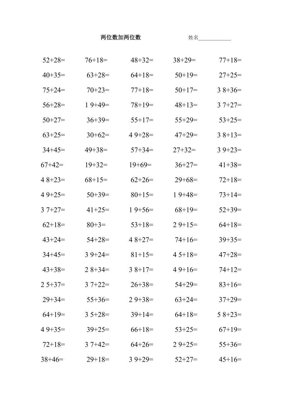 一年级数学下册专项练习（100以内进位加法和退位减法.pdf_第2页