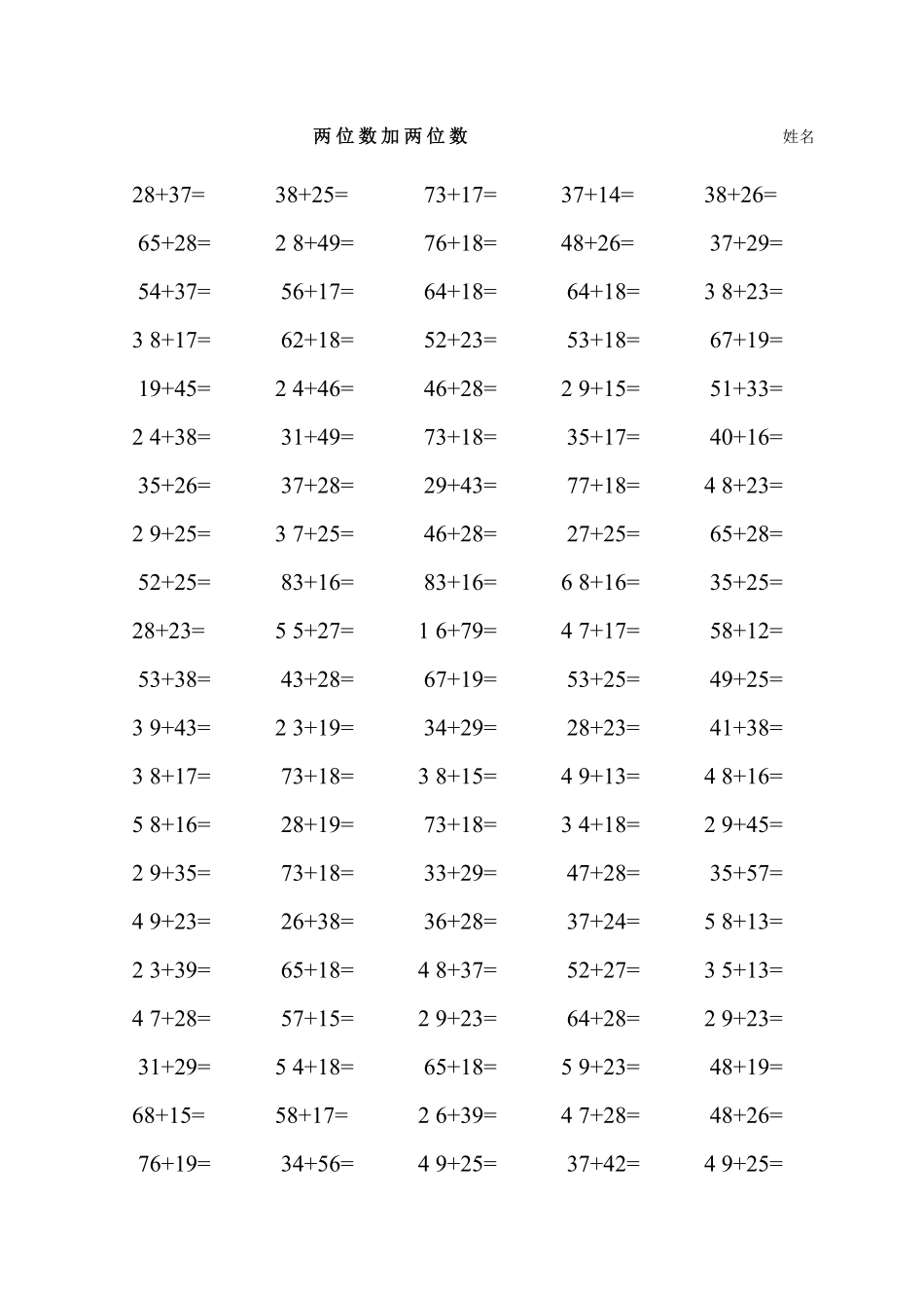 一年级数学下册专项练习（100以内进位加法和退位减法.pdf_第3页
