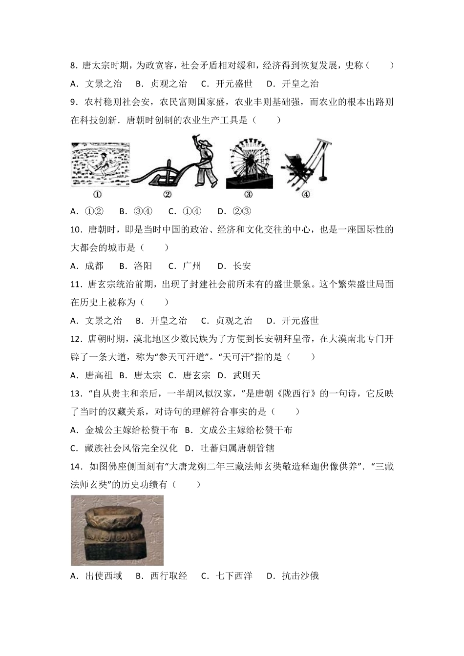 广西桂林一中七年级（下册期中质检历史试卷.pdf_第2页